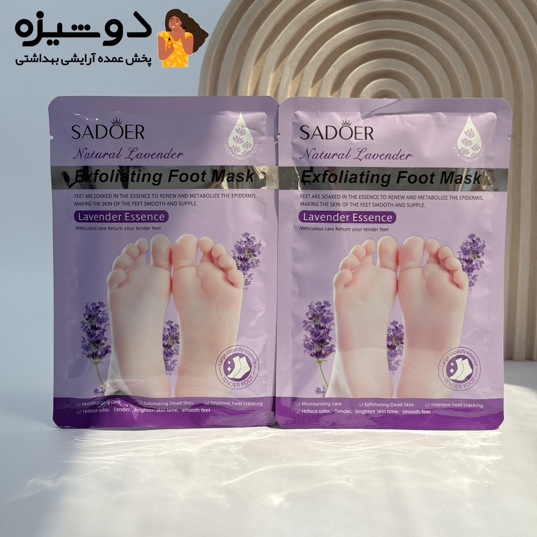 ماسک پا جورابی لوندر سادور SADOER