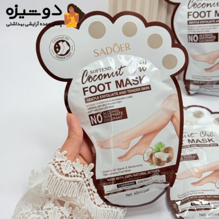 ماسک پا جورابی نارگیل سادور SADOER