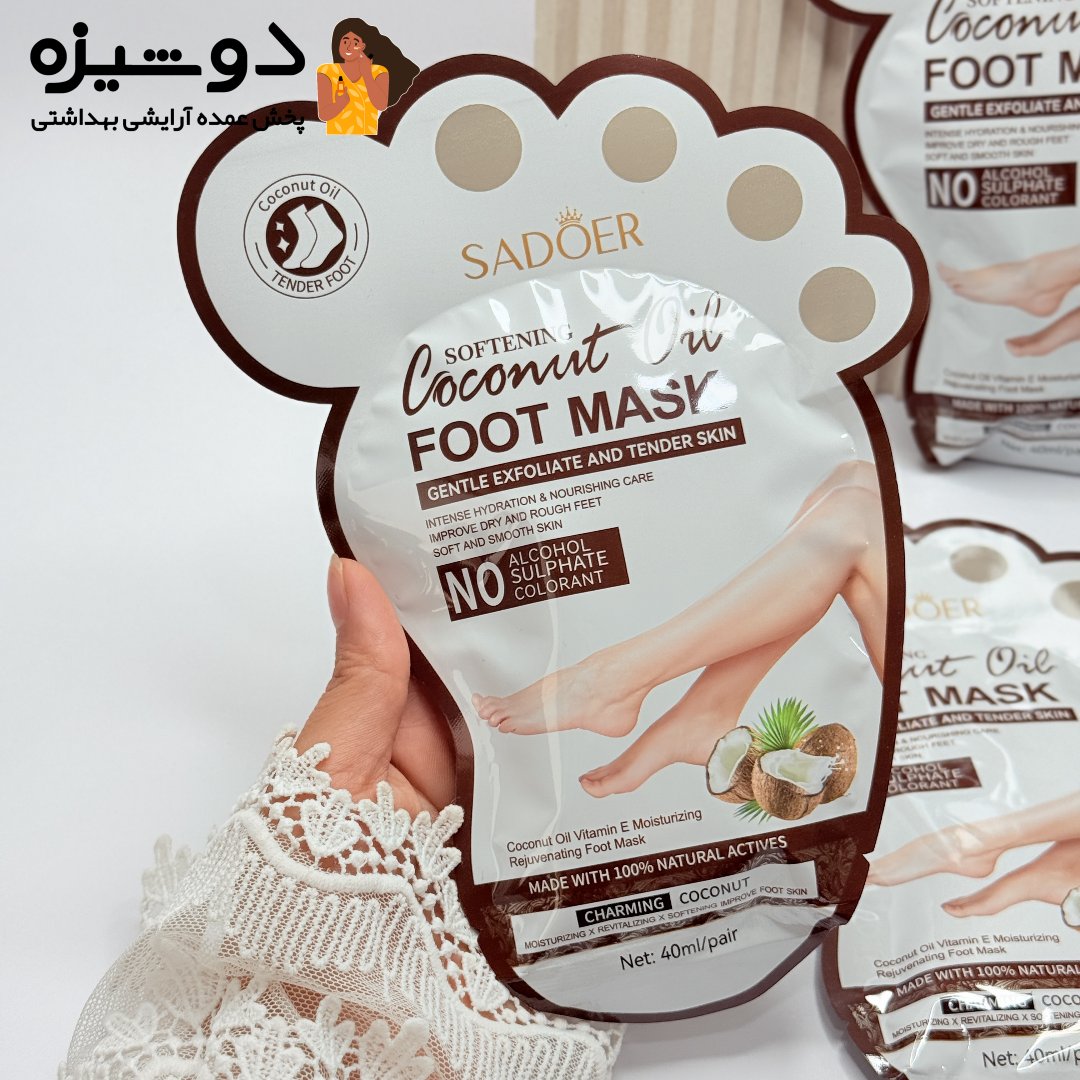 ماسک پا جورابی نارگیل سادور SADOER