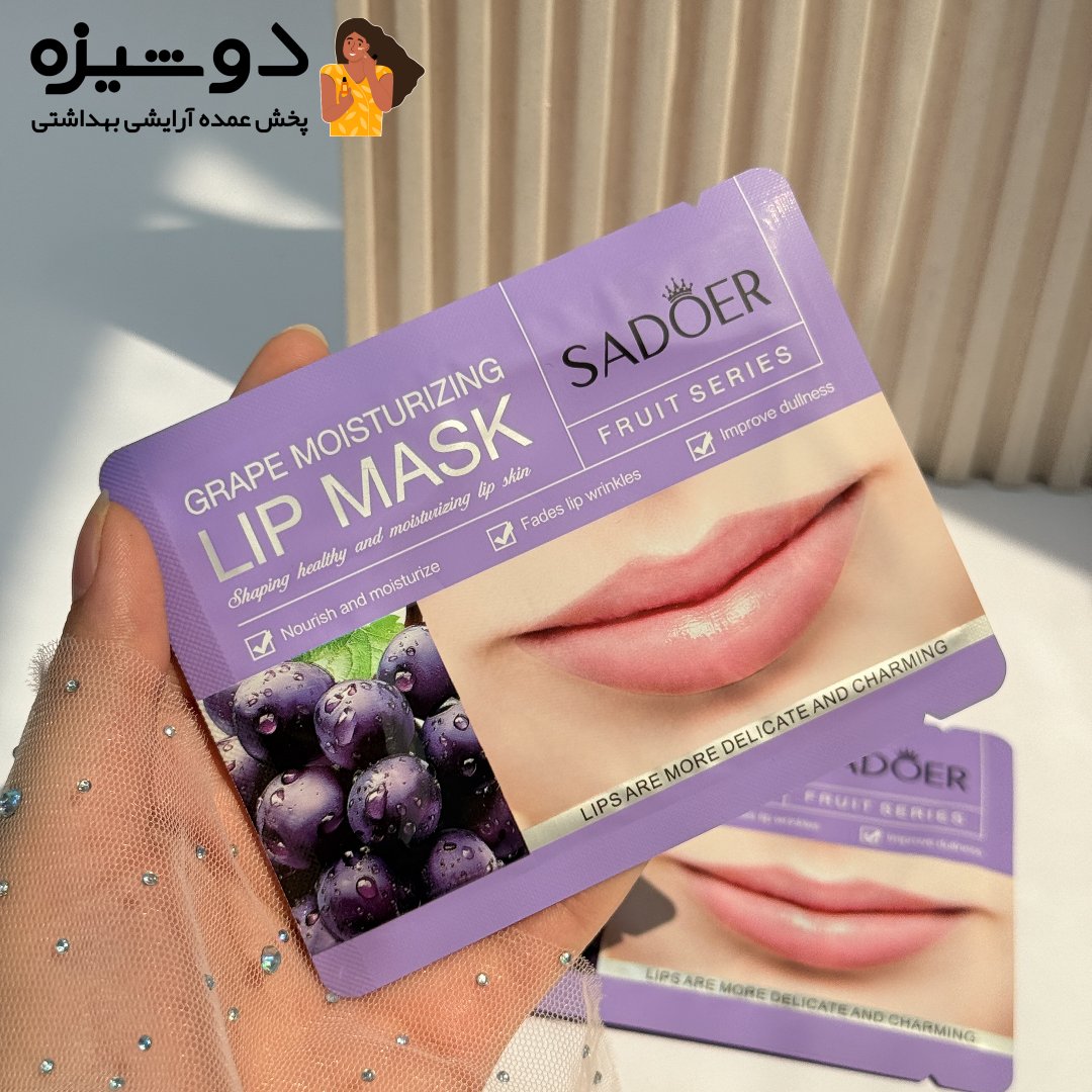 ماسک لب ورقه ای انگور سادور SADOER