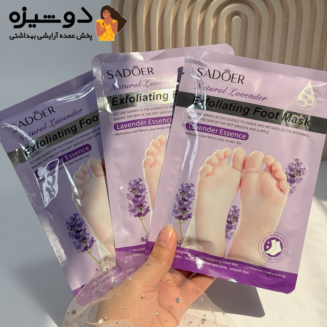 ماسک پا جورابی لوندر سادور SADOER