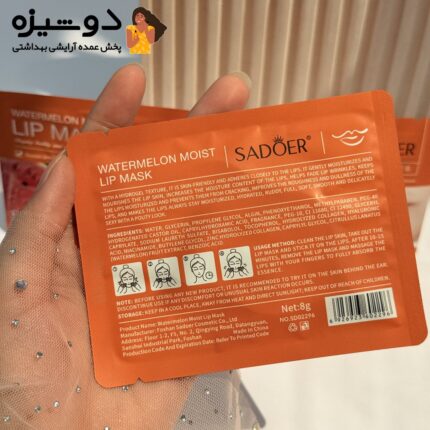 ماسک لب ورقه ای هندوانه سادور SADOER