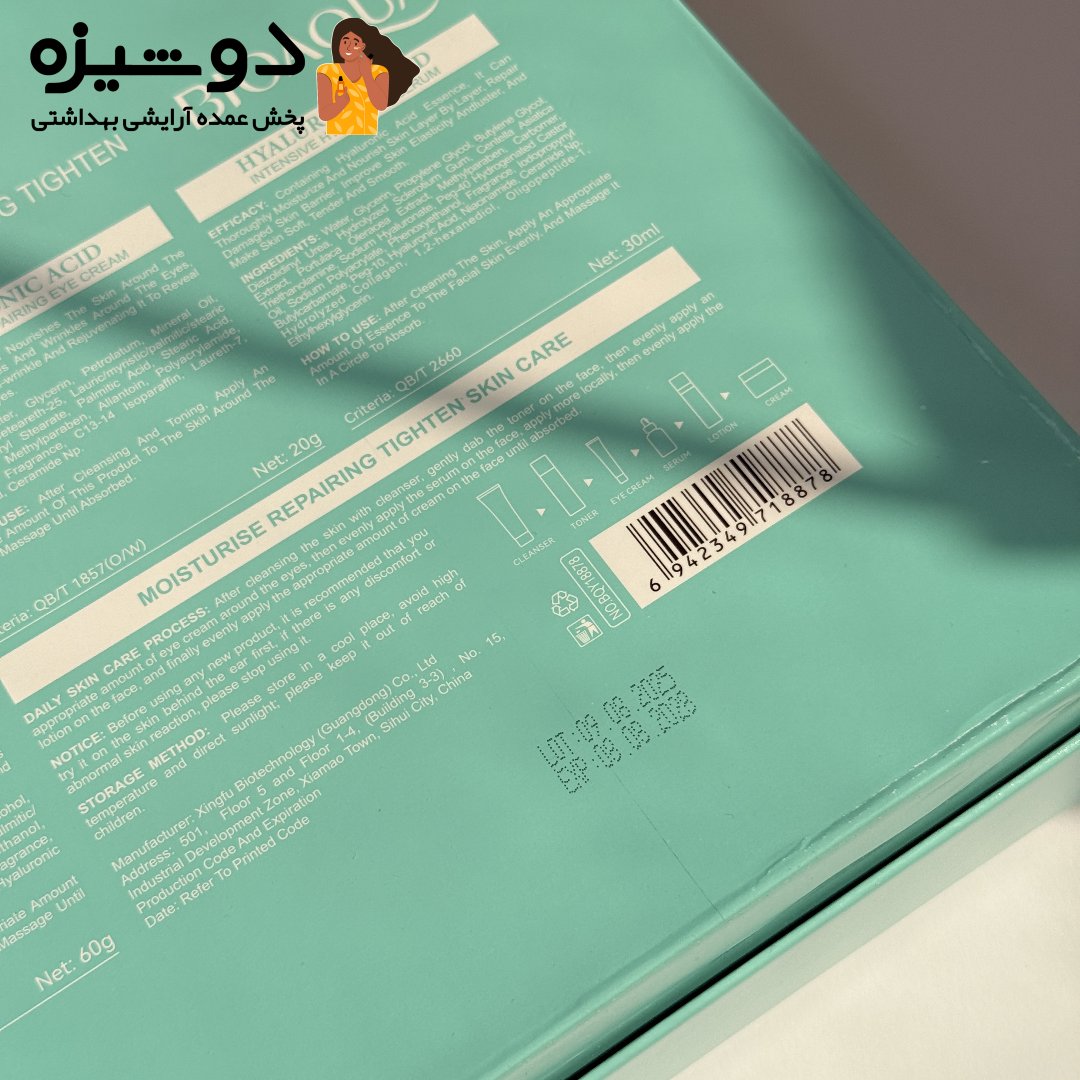 پک مراقبتی هیالورونیک اسید بیوآکوا BIOAQUA