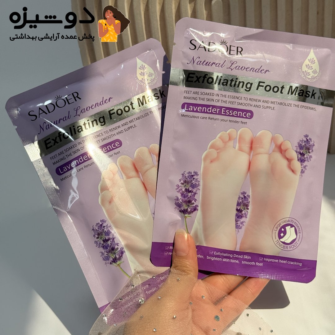 ماسک پا جورابی لوندر سادور SADOER