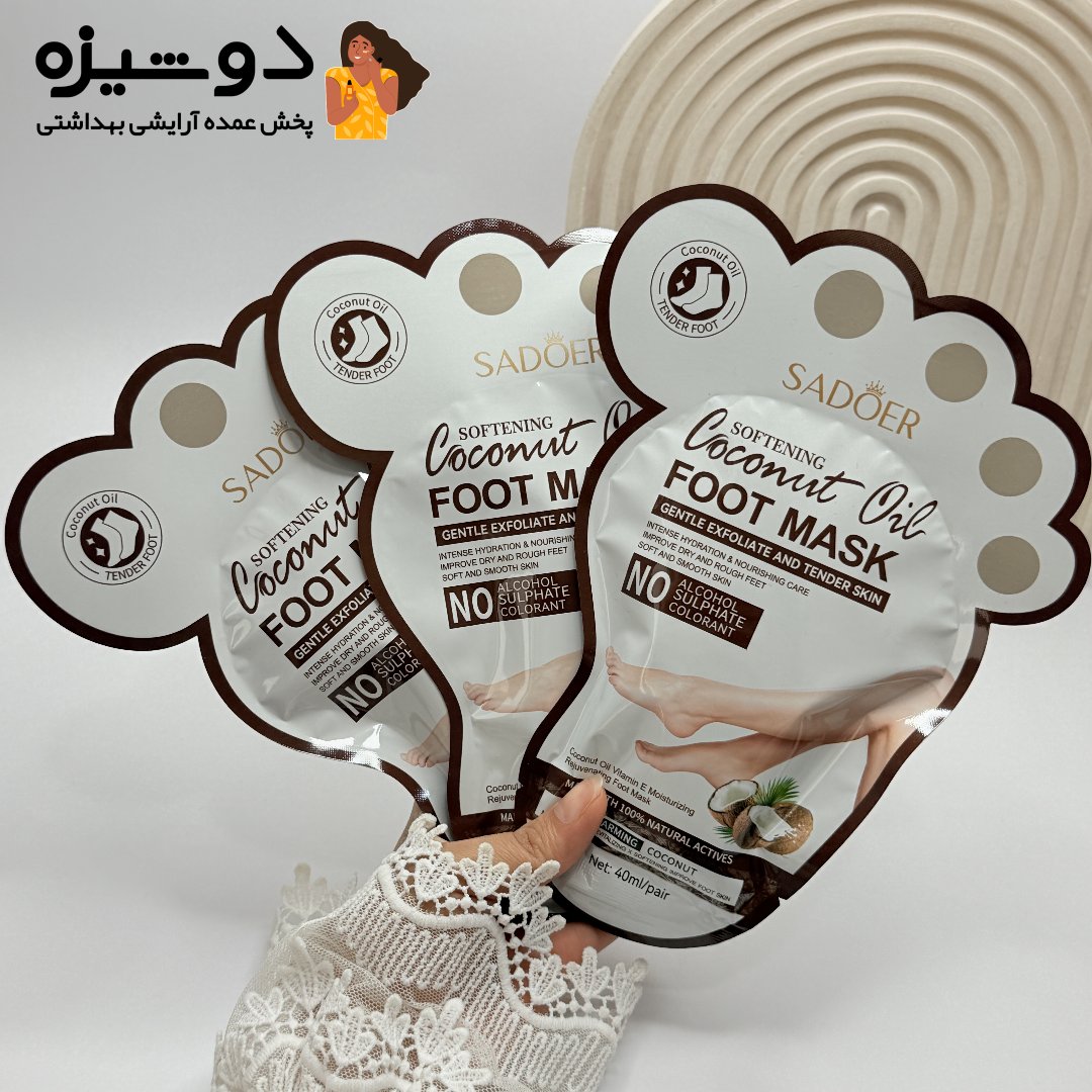 ماسک پا جورابی نارگیل سادور SADOER