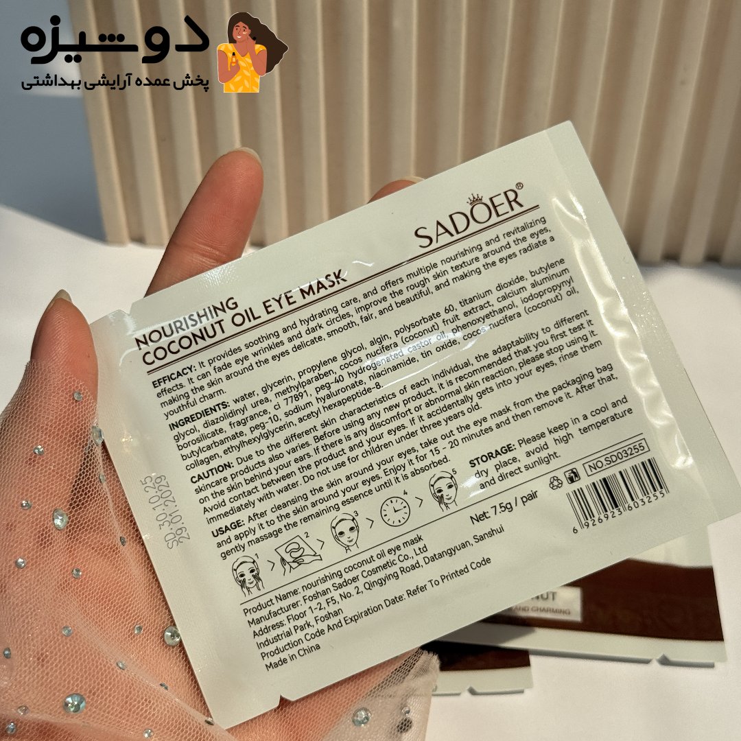 پچ زیر چشم ورقه ای نارگیل سادور SADOER