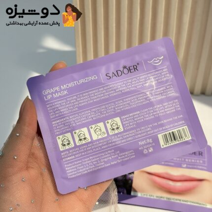 ماسک لب ورقه ای انگور سادور SADOER