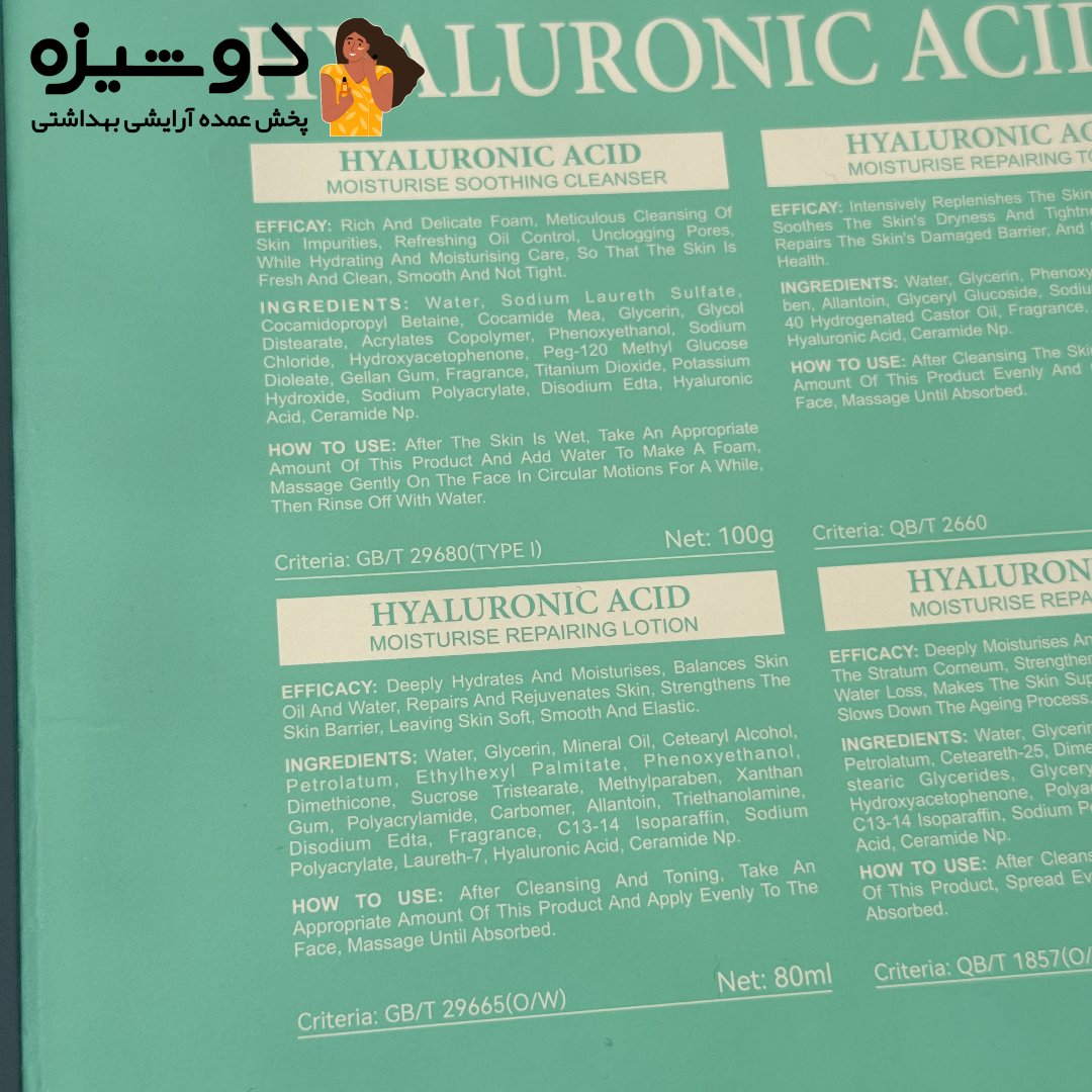 پک مراقبتی هیالورونیک اسید بیوآکوا BIOAQUA