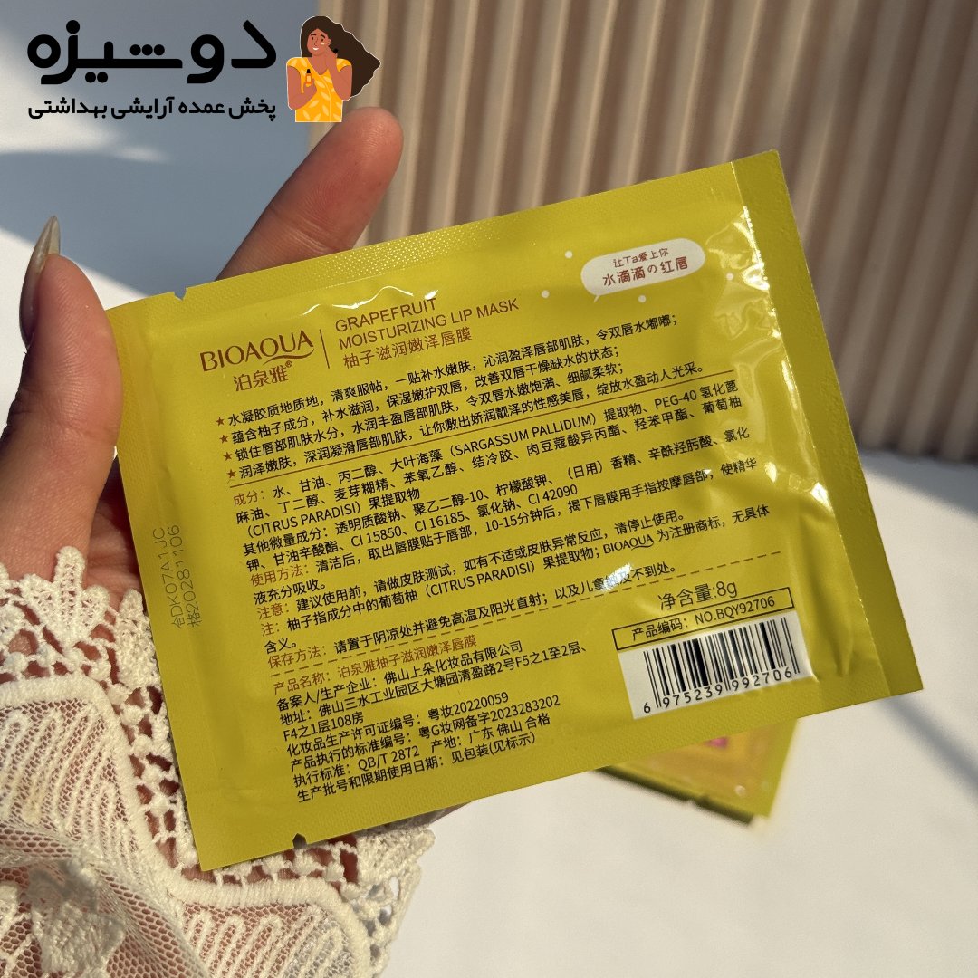 ماسک ورقه ای لب زرد بیوآکوا BIOAQUA