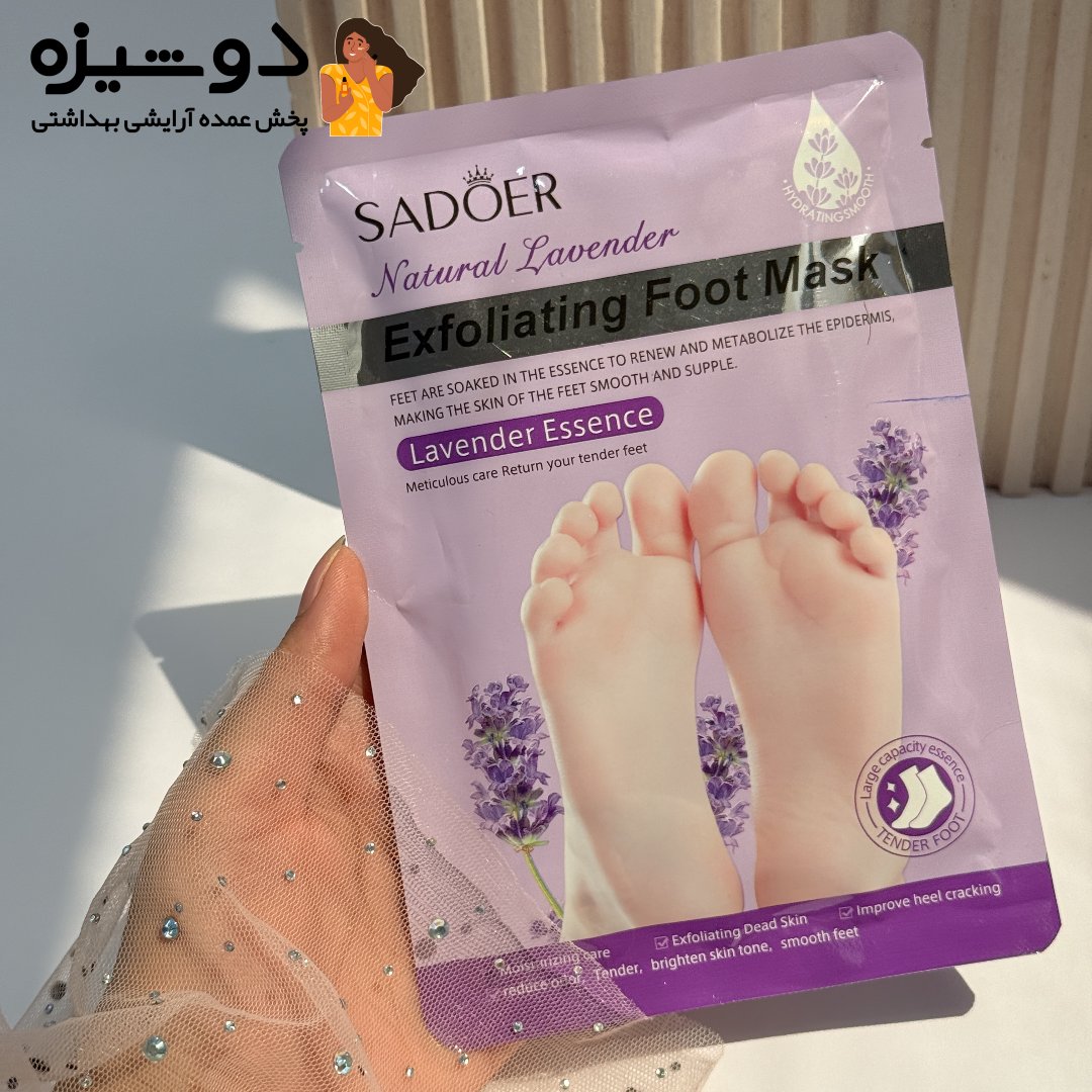 ماسک پا جورابی لوندر سادور SADOER