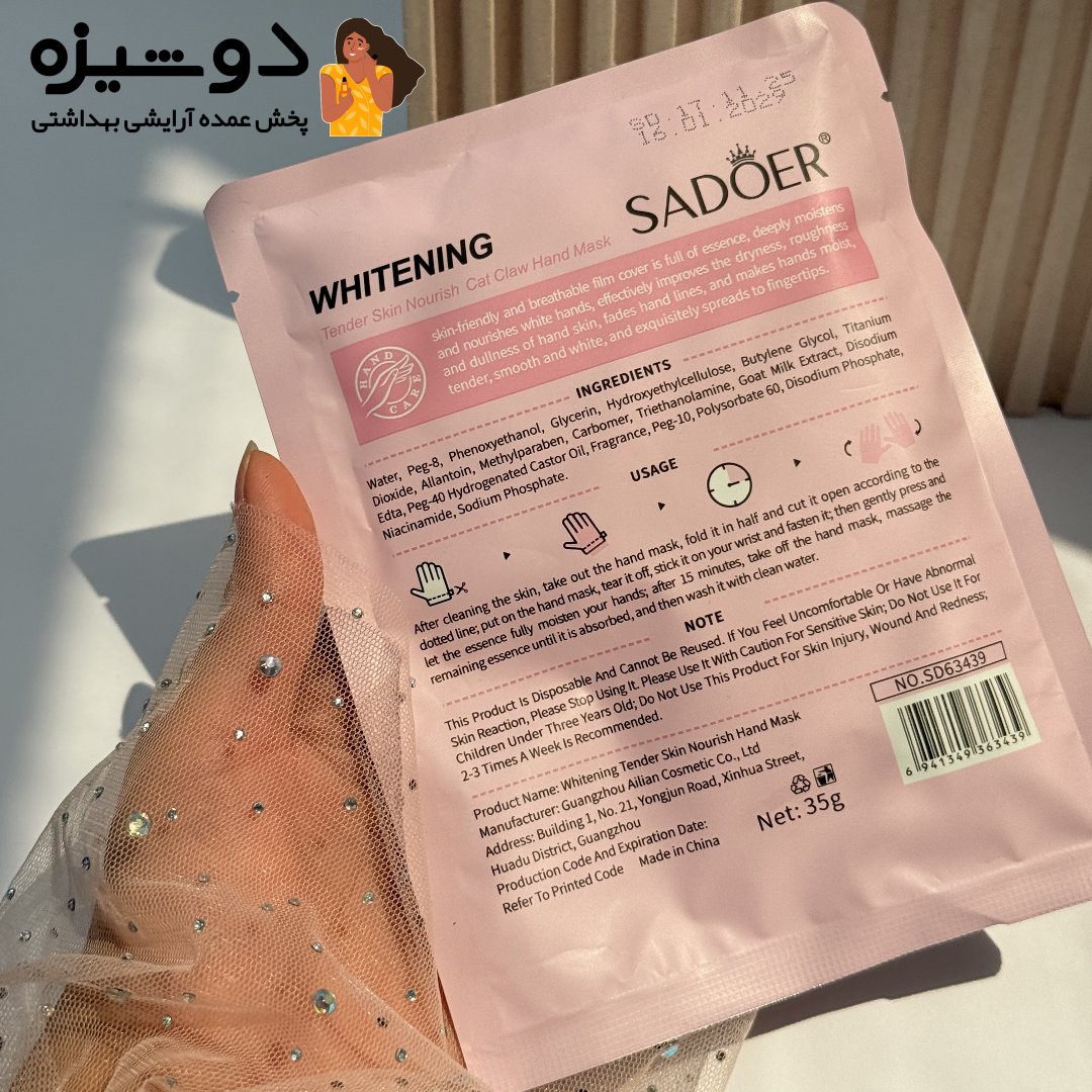 ماسک دست شیر طرح پنجه گربه سادور SADOER
