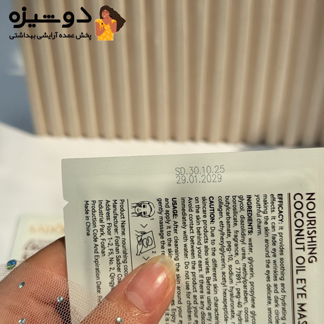 پچ زیر چشم ورقه ای نارگیل سادور SADOER