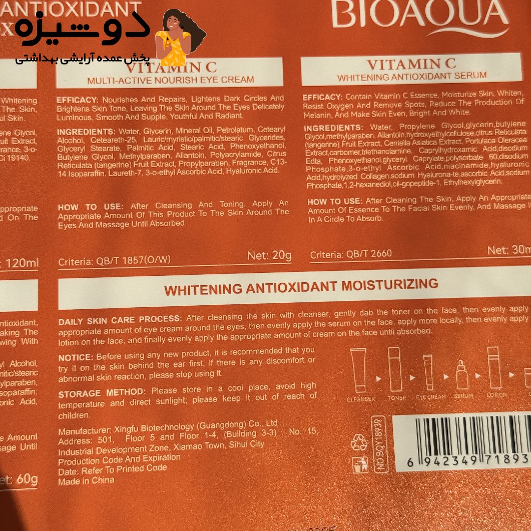 پک مراقبتی 18939 ویتامین سی BIOAQUA