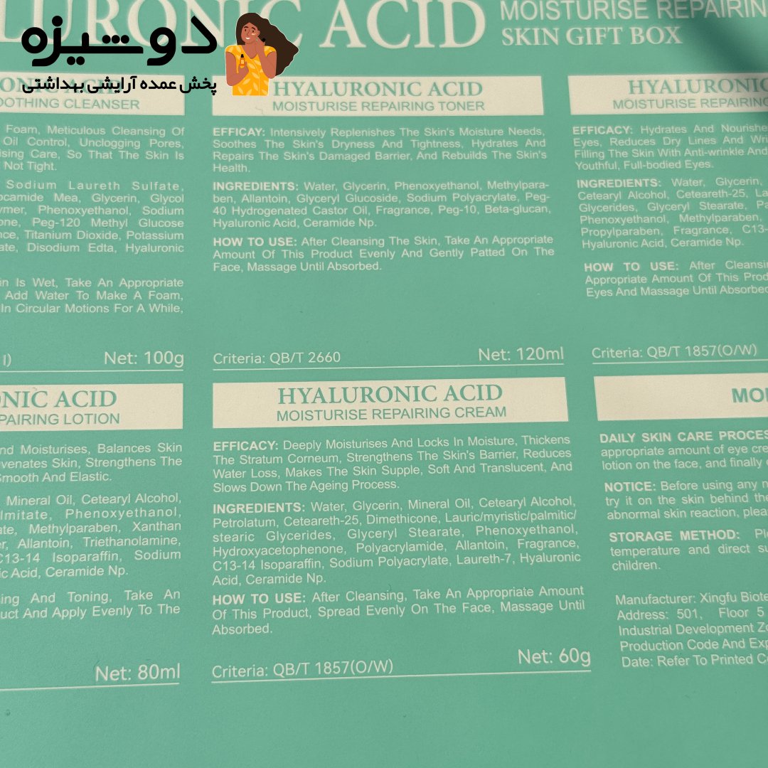 پک مراقبتی هیالورونیک اسید بیوآکوا BIOAQUA