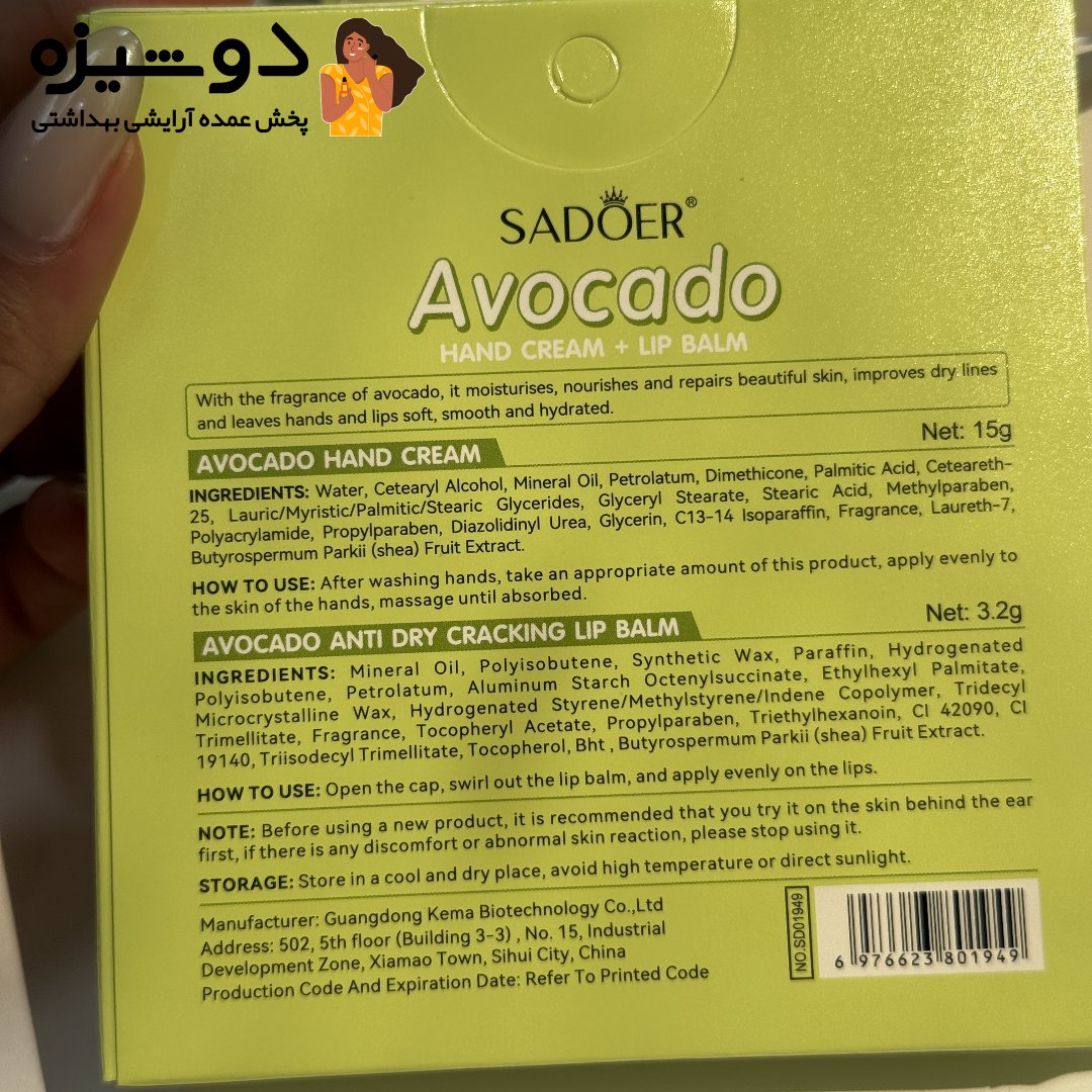 پک بالم لب و کرم دست آووکادو سادور SADOER