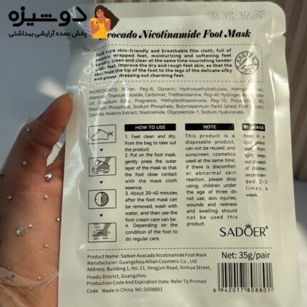 ماسک پا جورابی آووکادو سادور SADOER