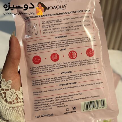 ماسک پا کیک توت فرنگی بیواکوا BIOAQUA