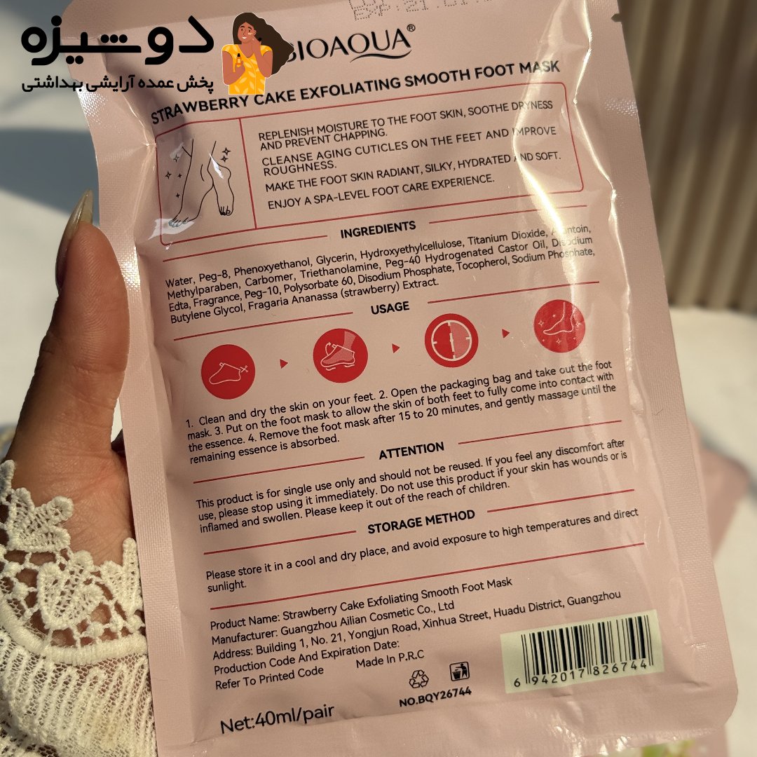 ماسک پا کیک توت فرنگی بیواکوا BIOAQUA