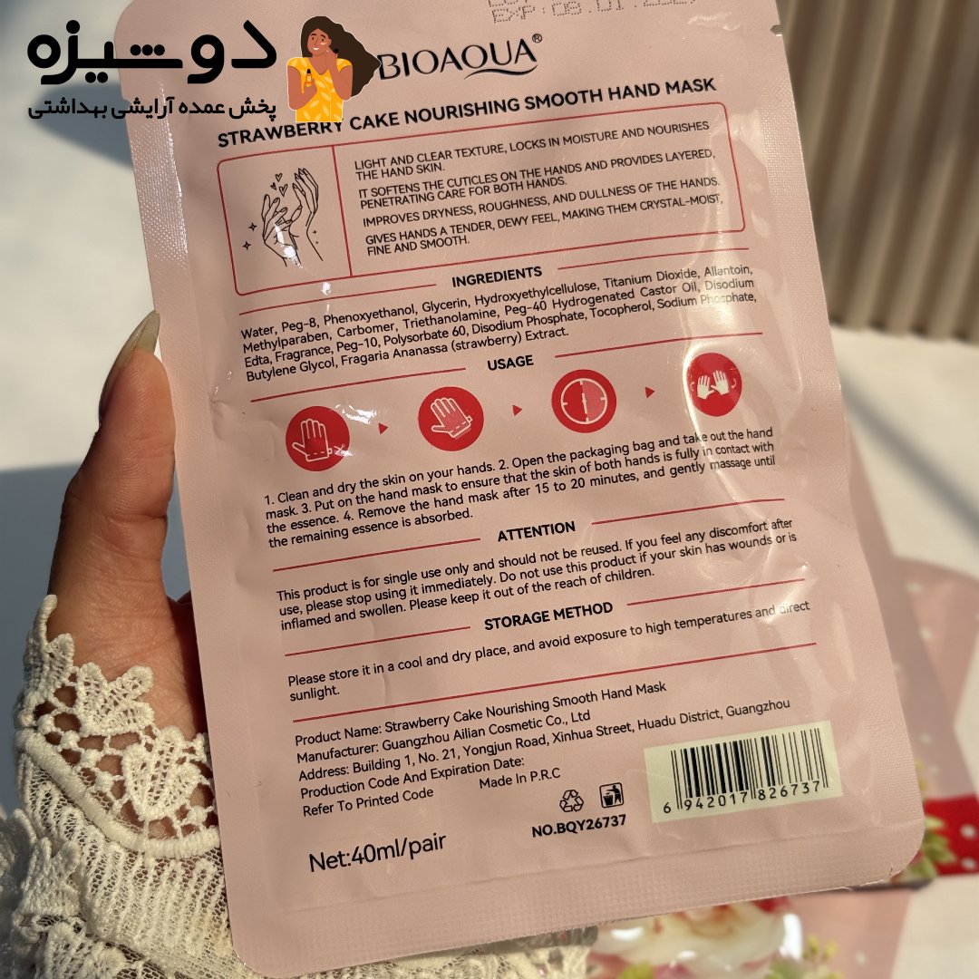 ماسک دست کیک توت فرنگی بیواکوا BIOAQUA