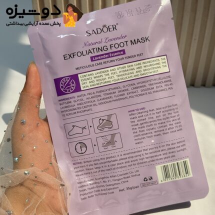 ماسک پا جورابی لوندر سادور SADOER