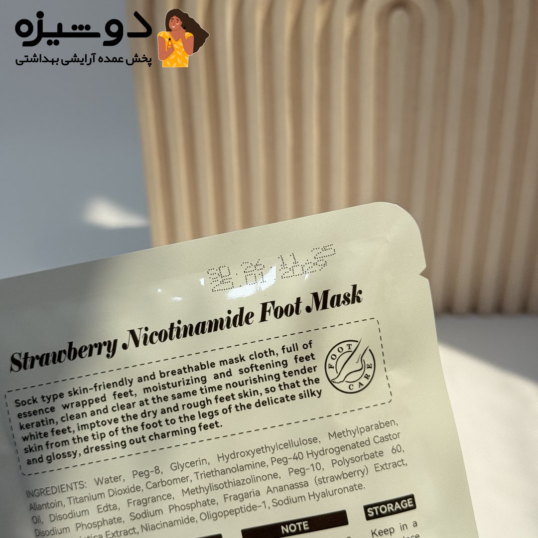 ماسک پا جورابی توت فرنگی سادور SADOER