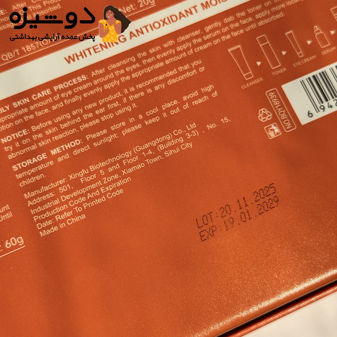 پک مراقبتی 18939 ویتامین سی BIOAQUA