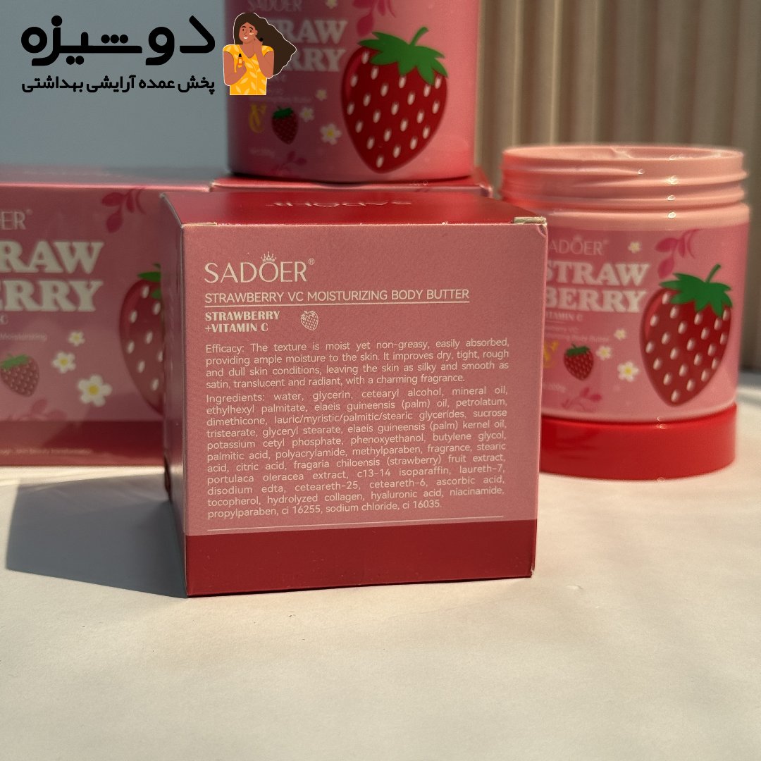 کره بدن توت فرنگی سادور SADOER