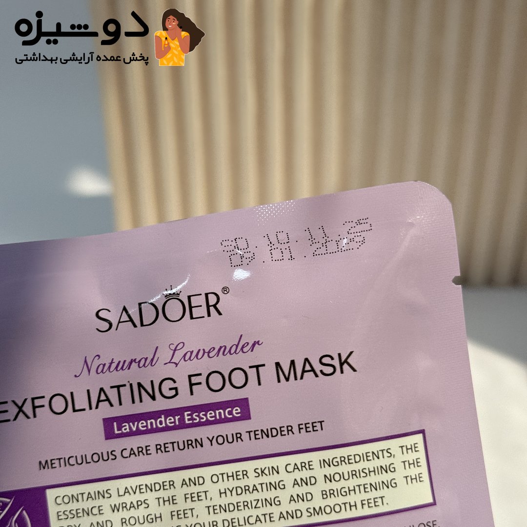 ماسک پا جورابی لوندر سادور SADOER