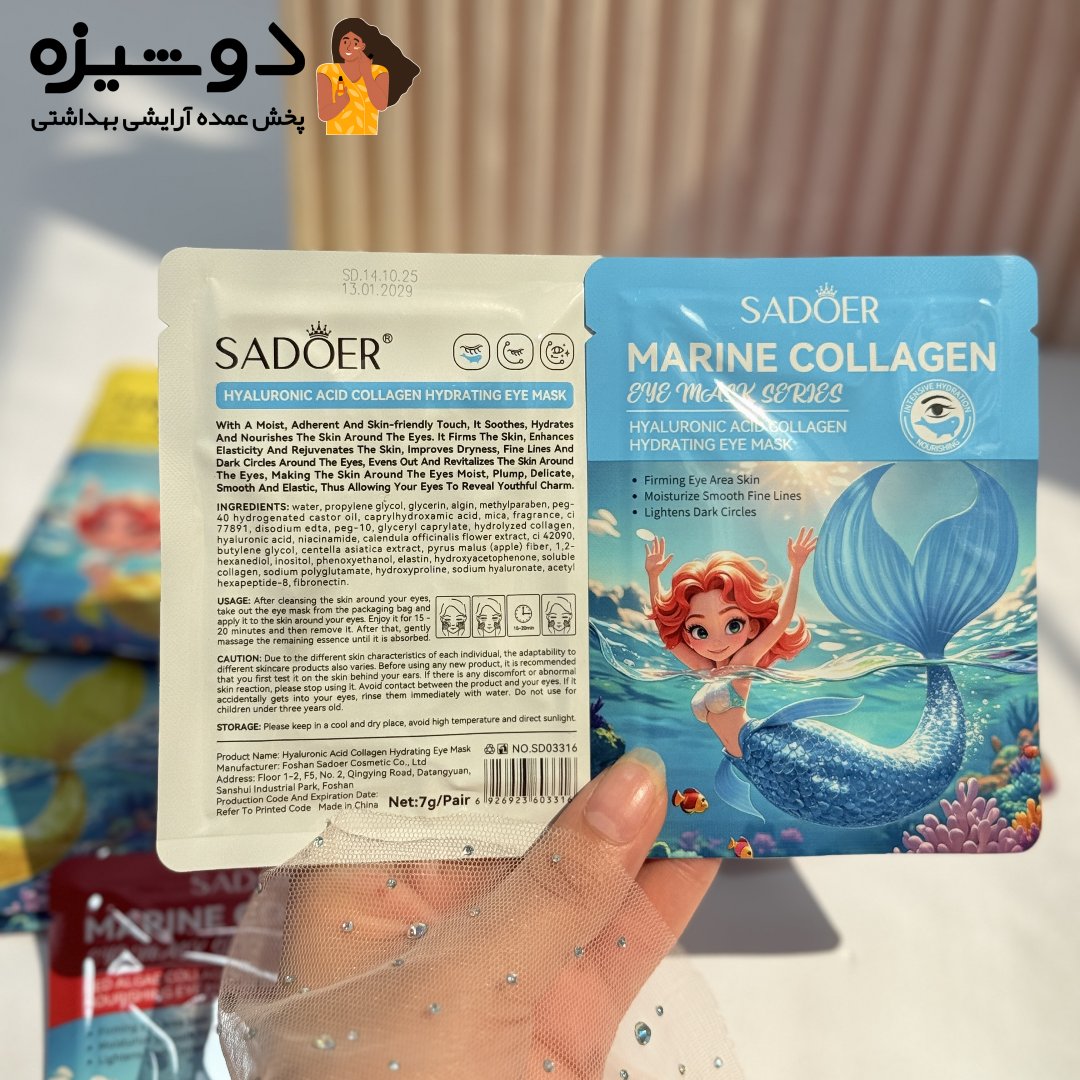 پچ چشم ورقه ای پری دریایی سادور SADOER