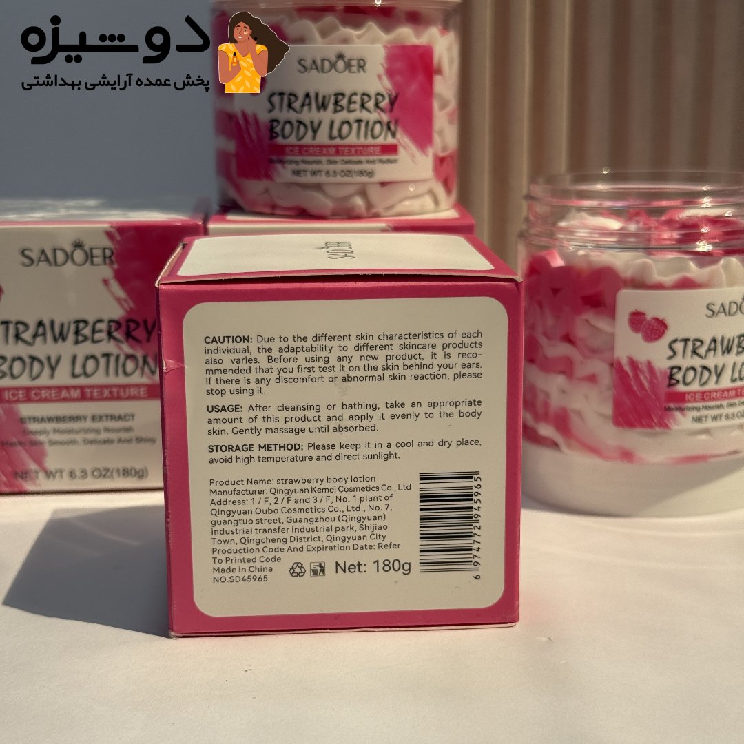 لوسیون بدن بستنی توت فرنگی سادور SADOER