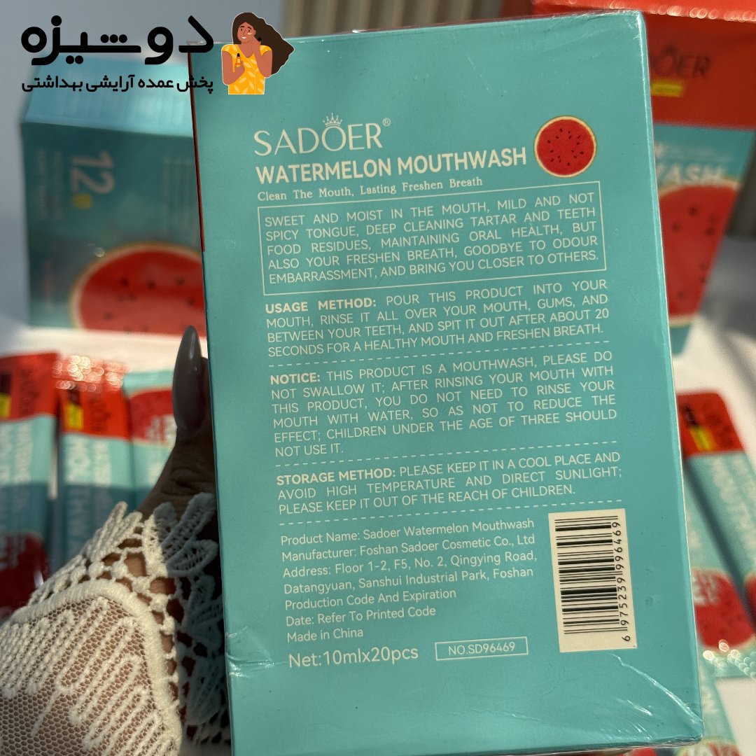 پک ۲۰ عددی دهانشویه هندوانه سادور SADOER