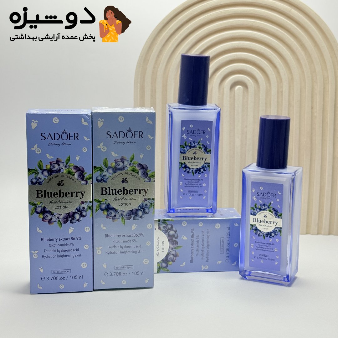 لوسیون بدن بلوبری سادور SADOER