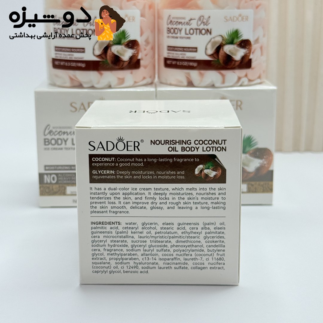 لوسیون بدن بستنی نارگیل سادور SADOER