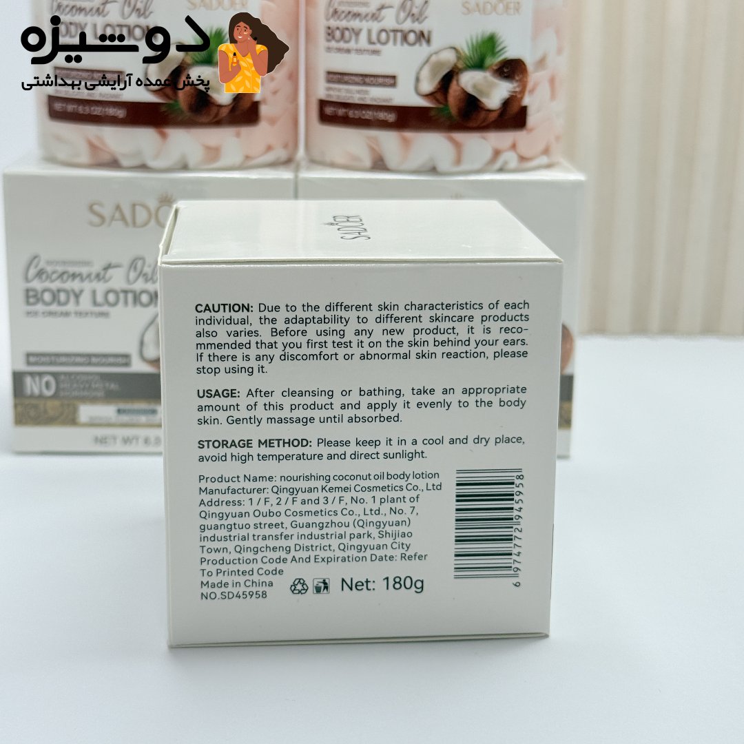 لوسیون بدن بستنی نارگیل سادور SADOER