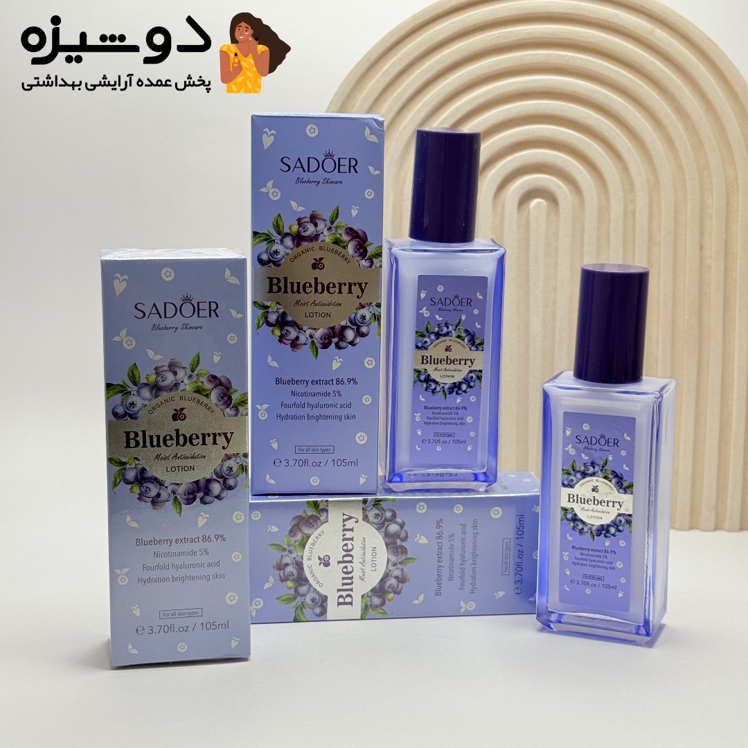 2 لوسیون بدن بلوبری سادور SADOER