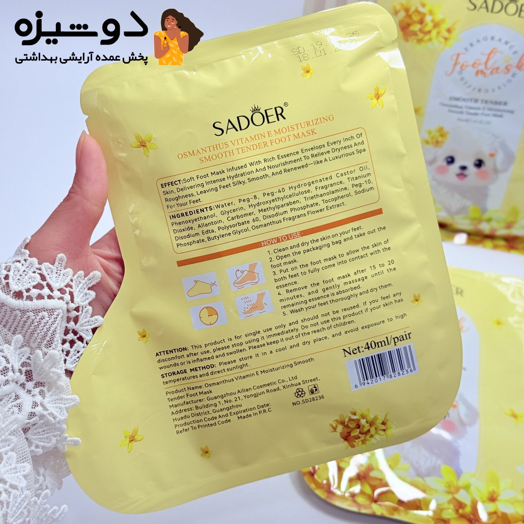 ماسک پا جورابی سگ سادور SADOER