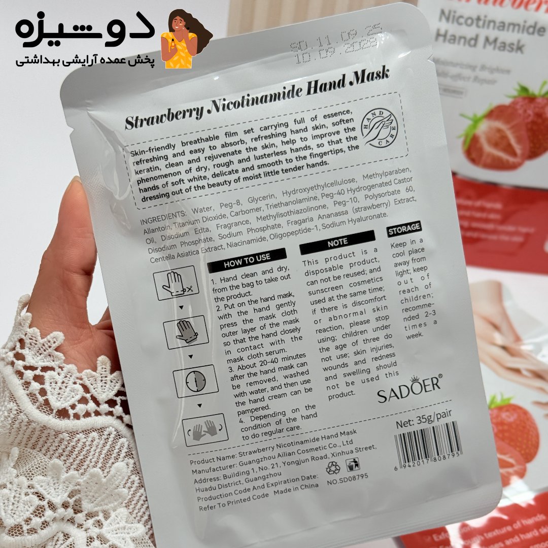 ماسک دست ورقه ای توت فرنگی سادور SADOER