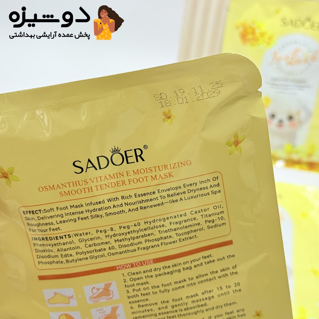 ماسک پا جورابی سگ سادور SADOER