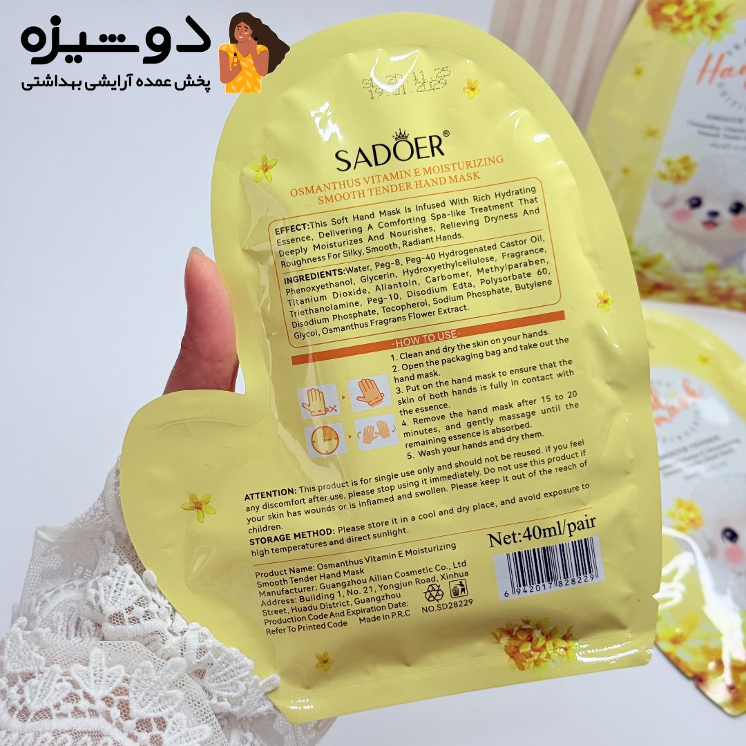 ماسک دست ورقه ای سگ سادور SADOER