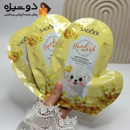 ماسک دست ورقه ای سگ سادور SADOER