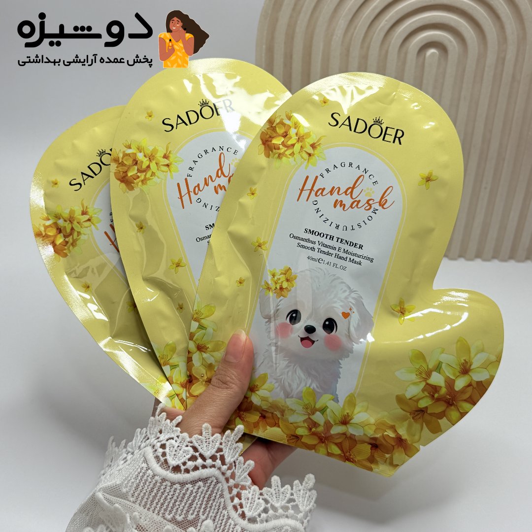 ماسک دست ورقه ای سگ سادور SADOER