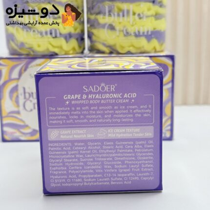 کره بدن رنگین کمانی انگور سادور SADOER