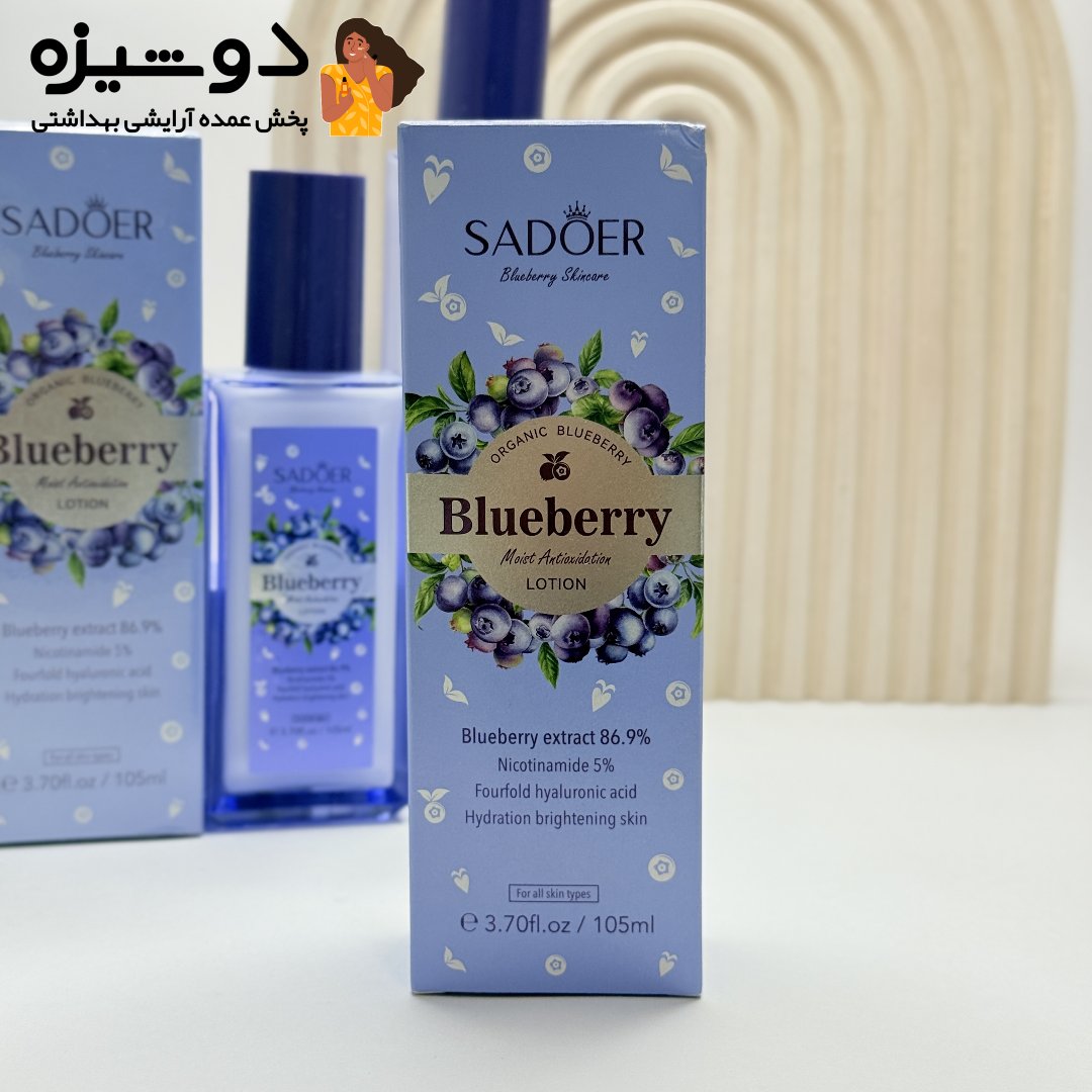 لوسیون بدن بلوبری سادور SADOER