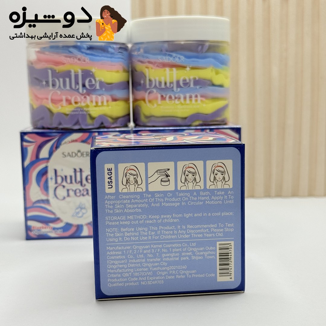 کره بدن رنگین کمانی بلوبری سادور SADOER