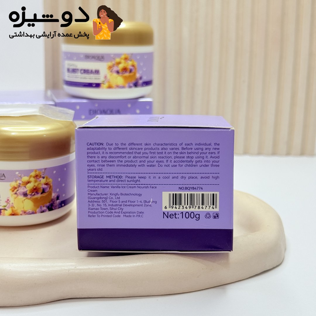 کرم آبرسان بستنی وانیلی بیوآکوا BIOAQUA