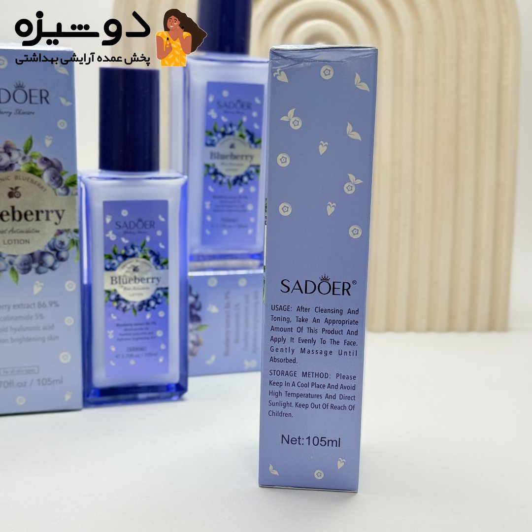 لوسیون بدن بلوبری سادور SADOER