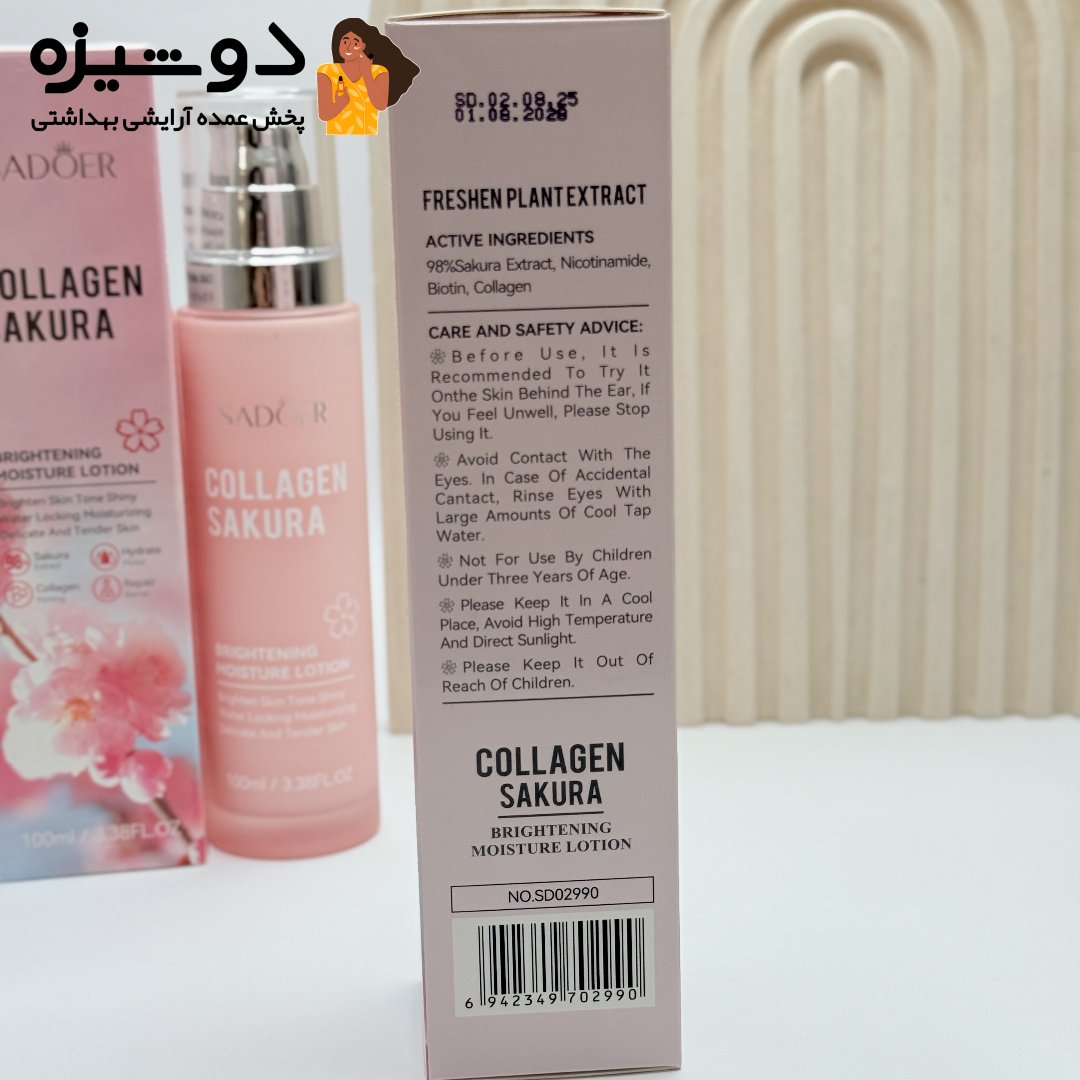 لوسیون بدن شکوفه گیلاس سادور SADOER