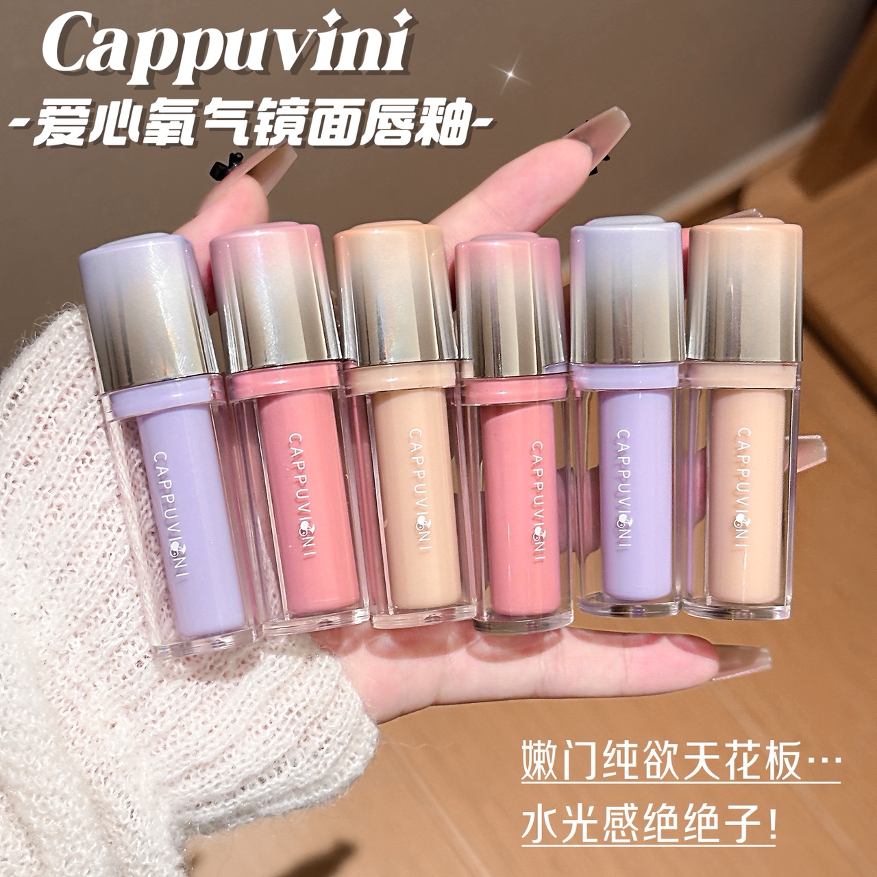 رژلب خیس قلبی 355 کاپووینی CAPPUVINI