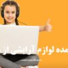 خرید عمده لوازم آرایشی از هشترود